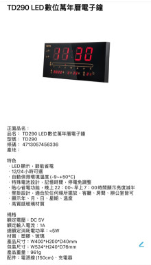 LED數位萬年曆電子鐘TD290