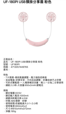 USB頸掛分享扇-藍/粉UF-180