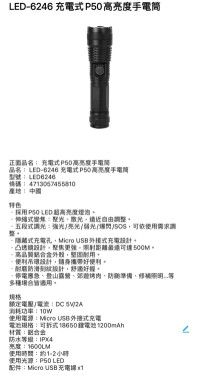 充電式P50高亮度手電筒LED-6246