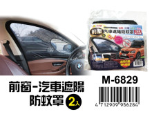 汽車遮陽窗防蚊帳-前窗2入