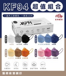 台灣製30入成人魚形KF94(3色一盒)-混色款-