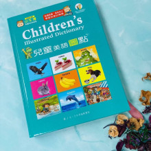 兒童美語圖點(4500辭典)-精裝版