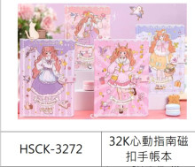 32K心動指南磁扣手帳本