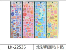 炫彩萌寵咕卡貼12入9.5