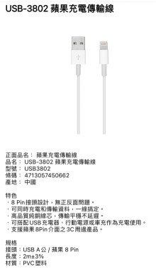 蘋果充電傳輸線USB-3802