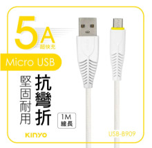 MICRO USB 5A超快充電線