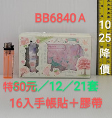 50A8入28手帳貼+膠帶