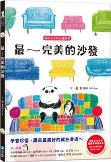 貓熊波波與企鵝樂樂:最～完美的沙發