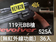 BB槍525A(無紅外線功能)