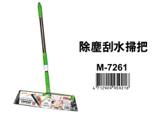 除塵刮水掃把 M-7261