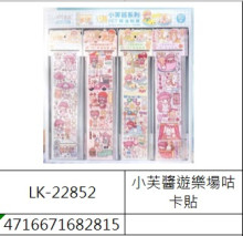 12入10小芙醬遊樂場咕卡貼