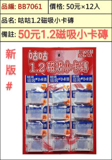 30A12入17咕咕1.2磁吸小卡磚