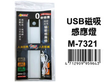 USB磁吸感應燈M-7321