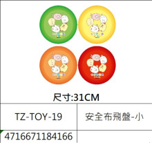 安全布飛盤-小