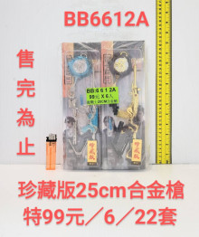 99A6入57珍藏版25CM合金槍