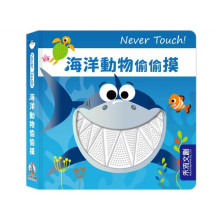 Never touch!海洋生物偷偷摸