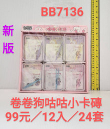 99A12入56.5卷卷狗咕咕小卡磚