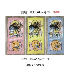 Kakao毛巾-2入