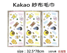 Kakao紗布毛巾-2入