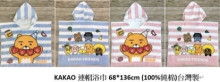 Kakao連帽浴巾(粉)68x136cm