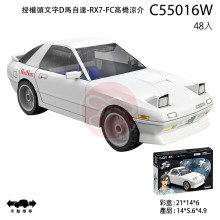 授權頭文字D馬自達-RX7-FC高橋涼介/48P