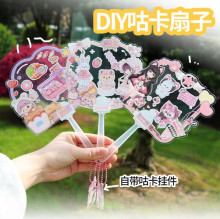 24入23DIY咕卡扇子/28P