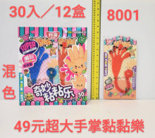 超大手掌黏黏樂20p/30p=360P