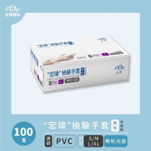 PVC100入無粉手套M/L/XL(華新/宏偉)