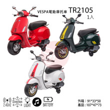 VESPA電動摩托車/單馬/12V電池-白/紅/綠