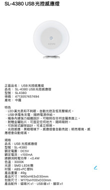 USB光控感應燈SL-4380