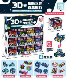 A 百變魔方12p*24=288P