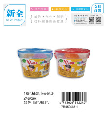 18色桶裝小麥彩泥48P