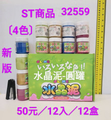 50A12入28.5圓罐水晶泥