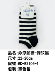 沁涼船襪-條紋黑 22-26