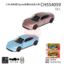 1:36 保時捷Taycan授權合金迴力車