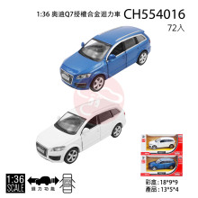 1:36 奧迪Q7授權合金迴力車