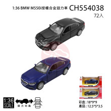 1:36 BMW M550i授權合金迴力車