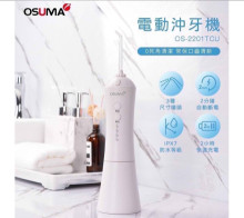 OSUMA電動沖牙器