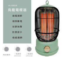 鳥籠電暖器LA-S8018/6P