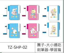 團子-大小通吃削筆器-學習篇