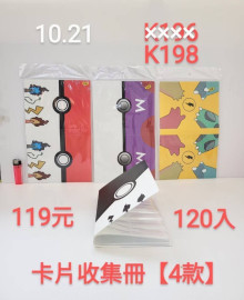 降 袋裝卡片收集冊K198