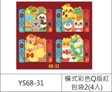 橫式彩虹Q版紅包袋2(4入)