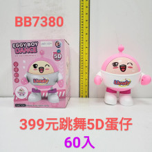 降 跳舞5D蛋仔公仔60P