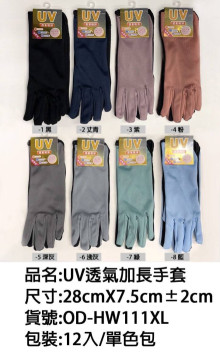UV透氣加長手套-黑