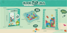 俄羅斯2合1方塊遊戲