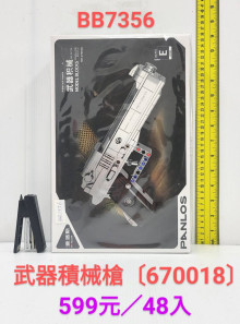 黑盒武器機械槍670018