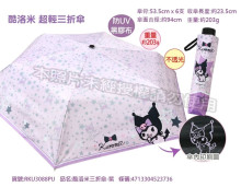 酷洛米三折傘(粉/紫)