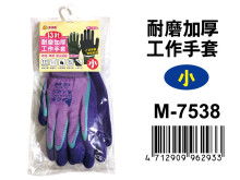 耐磨加厚工作手套(小) M-7538