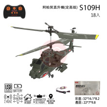 *阿帕契直升機(定高版)S109H/18P