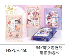 64K魔女遊歷磁扣手帳本